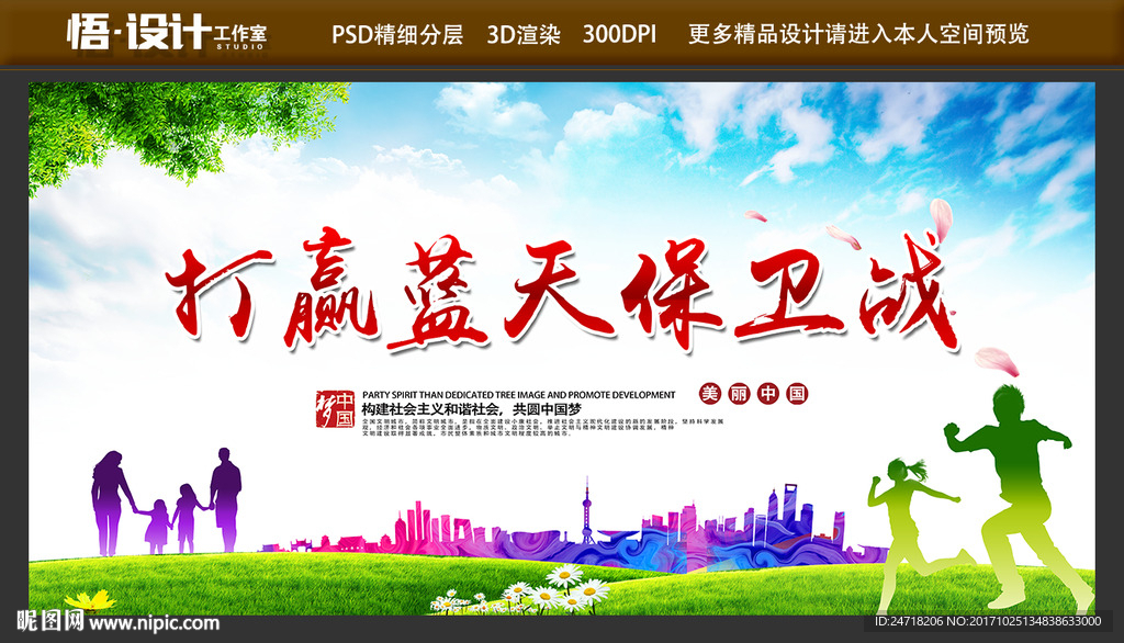 打赢蓝天保卫战