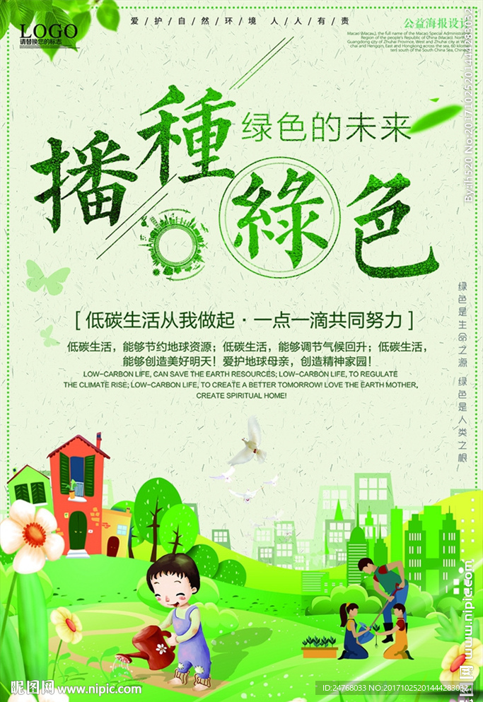 播种绿色