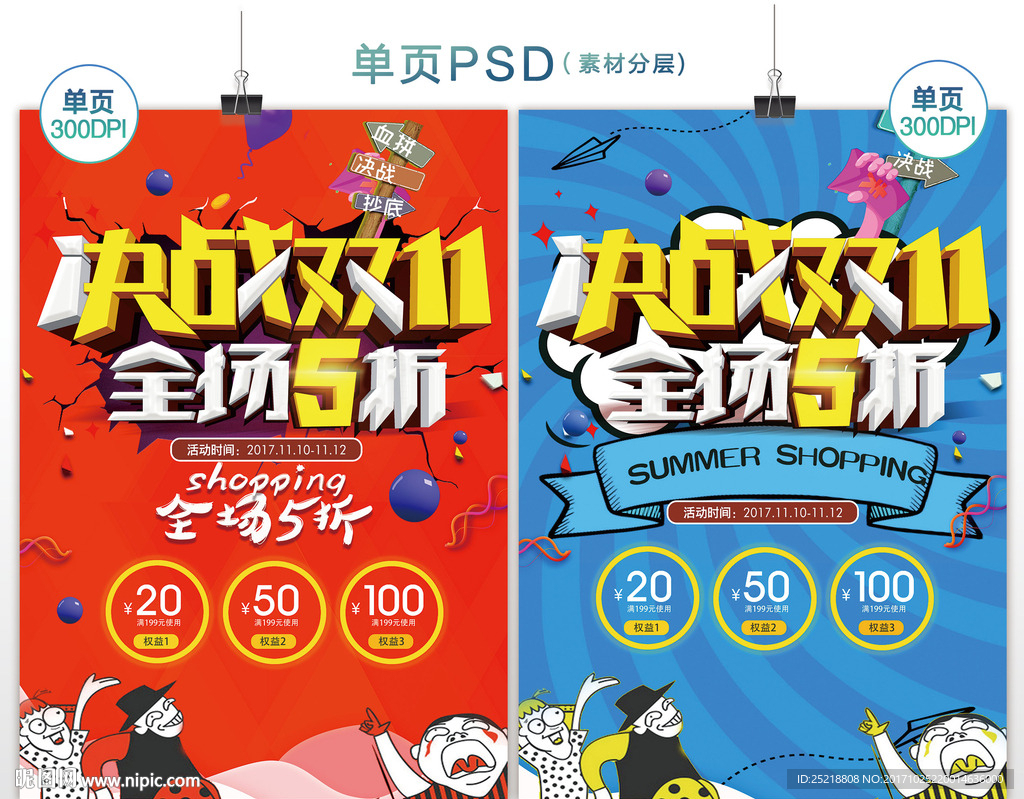 双十一单页