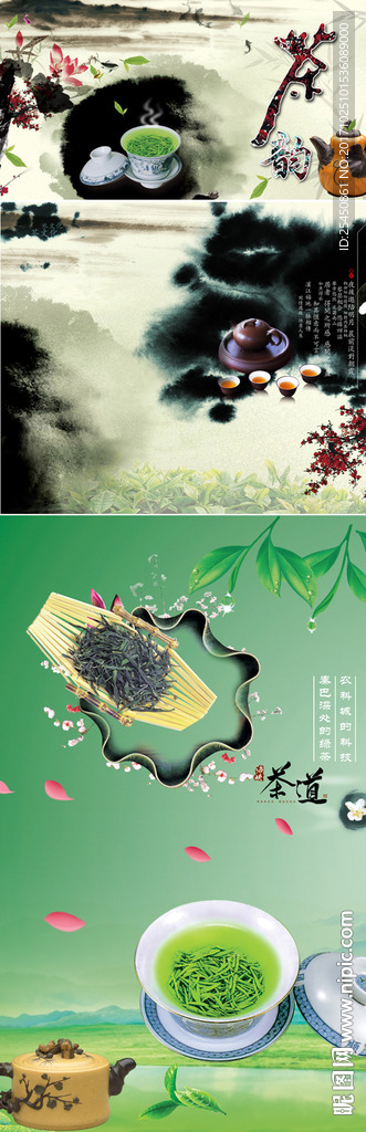茶道文化展板广告PSD素材