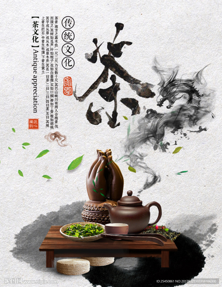 水墨中国风茶道文化海报