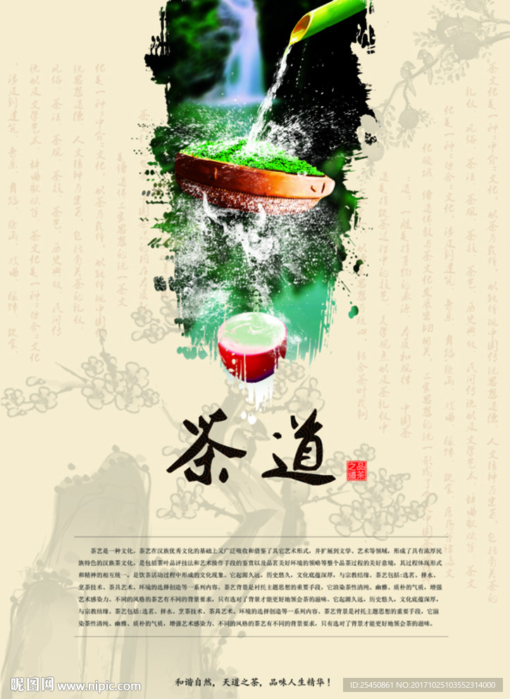 中国风茶道海报