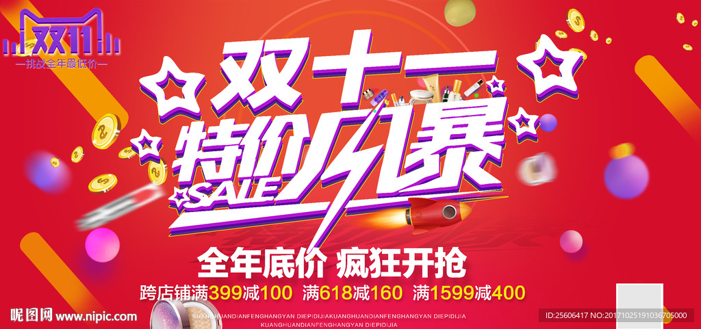 双十一