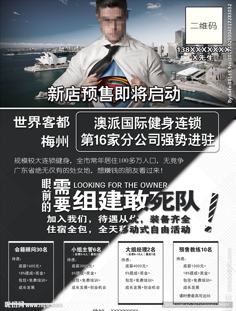 超人招聘海报