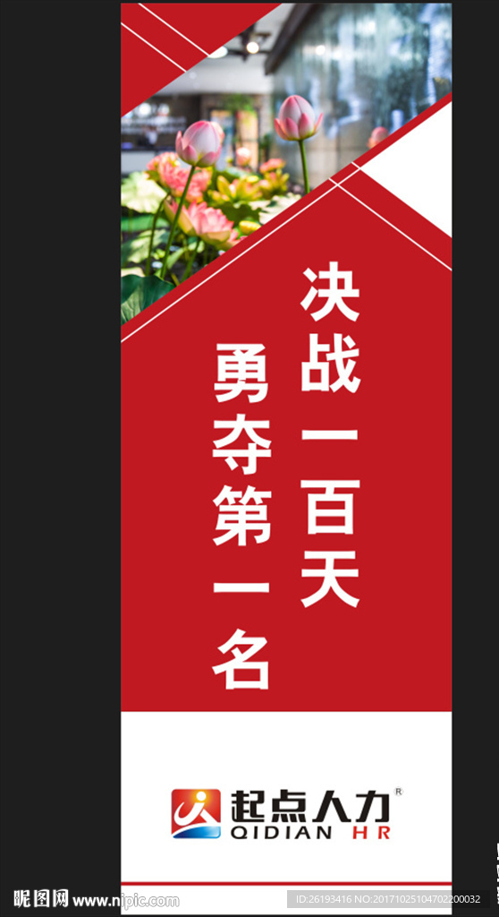 决战一百天吊旗