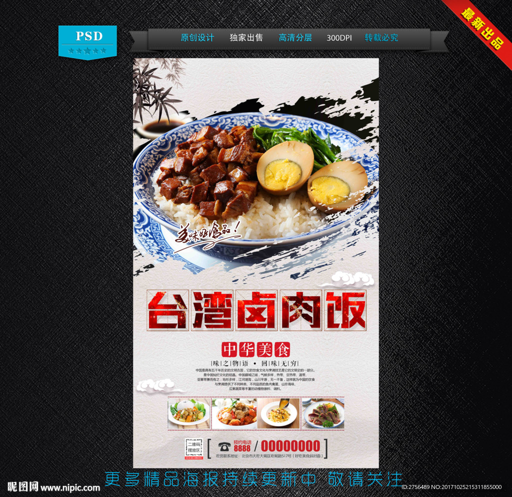 卤肉饭