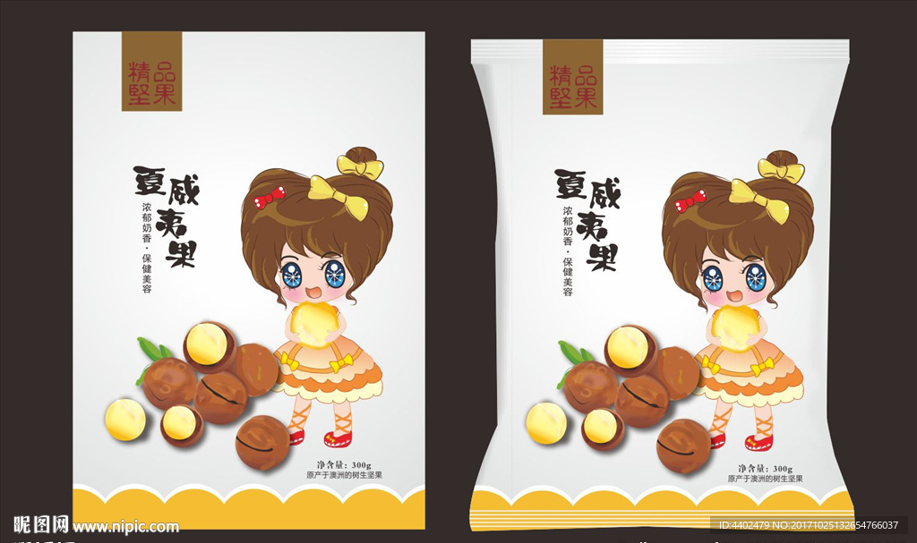夏威夷果包装平面图与效果图
