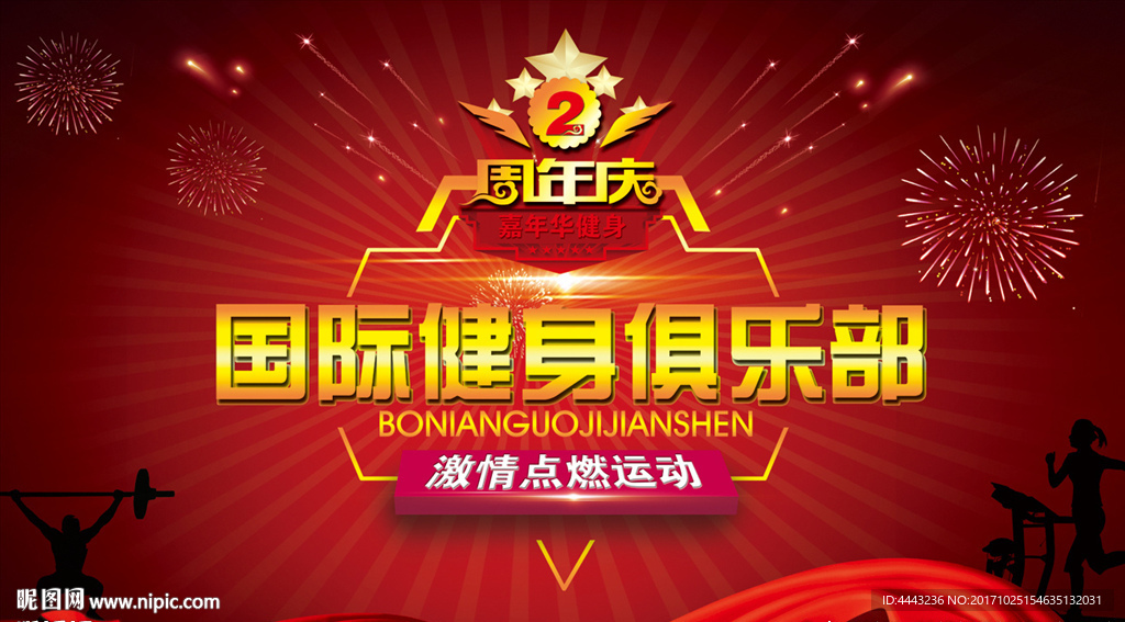 周年庆背景喷绘