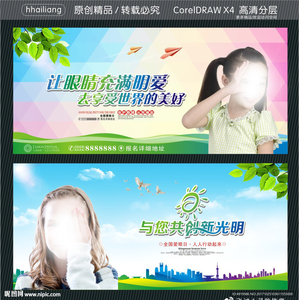 与您共创新光明 让眼睛充满明爱