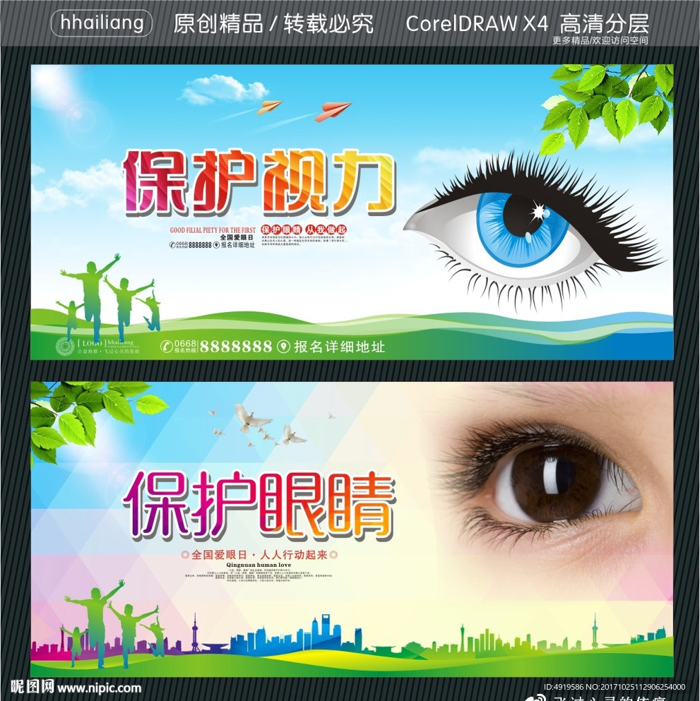 保护视力 保护眼睛