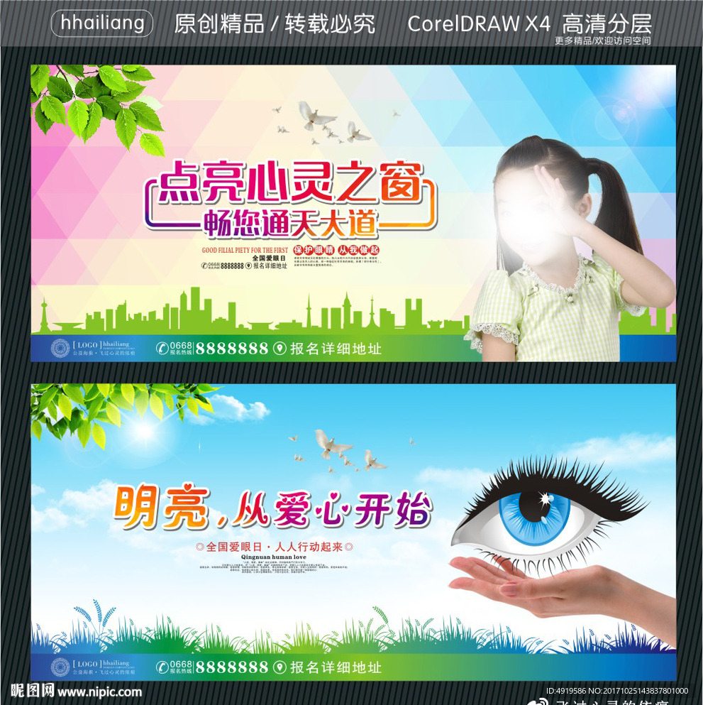 点亮心灵之窗 畅您通天大道
