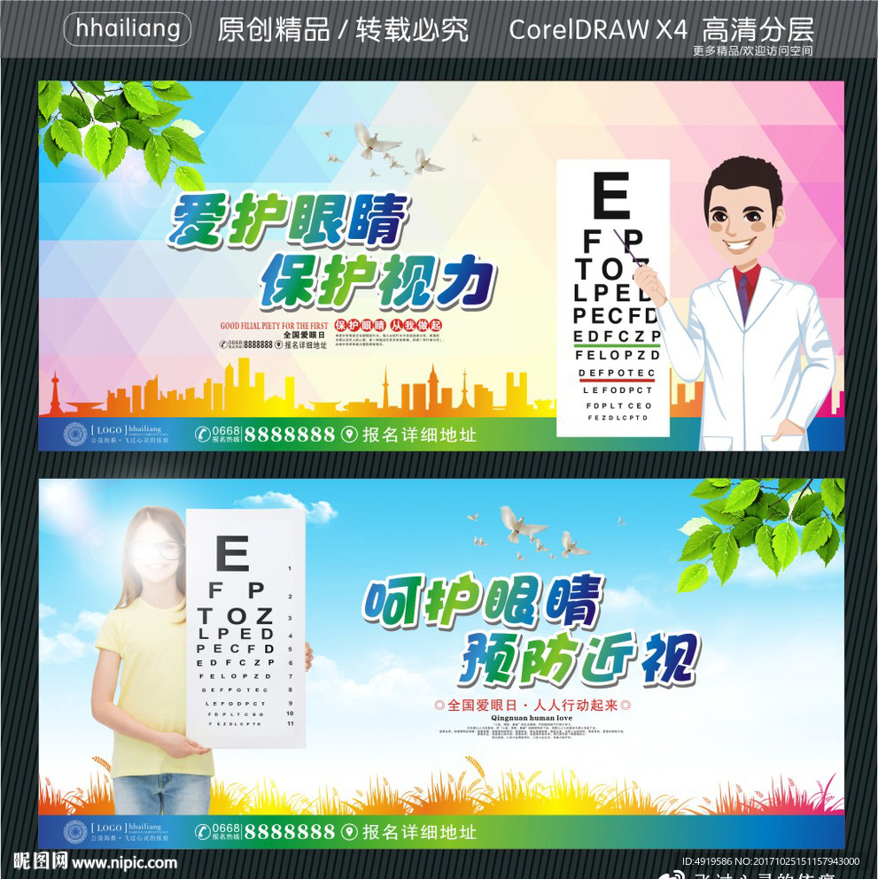 爱护眼睛 保护视力 呵护眼睛
