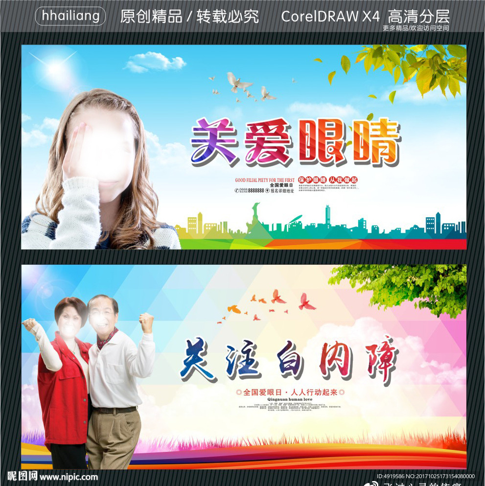 关爱眼睛 关注白内障