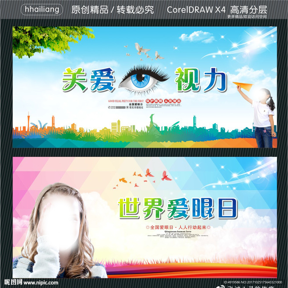世界爱眼日 关爱视力