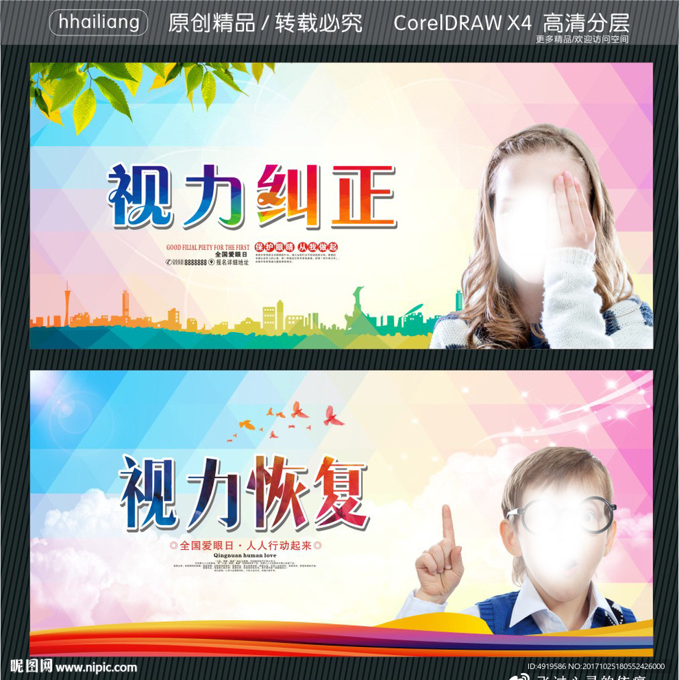 视力纠正 视力恢复