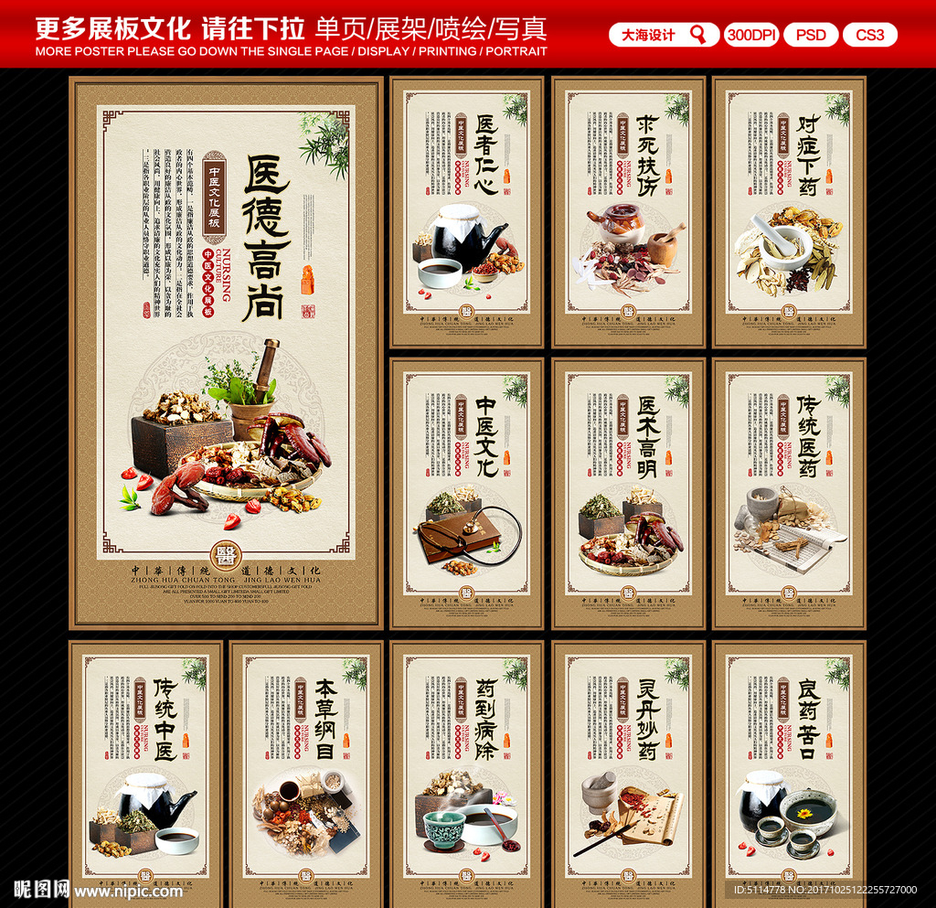 中医文化展板