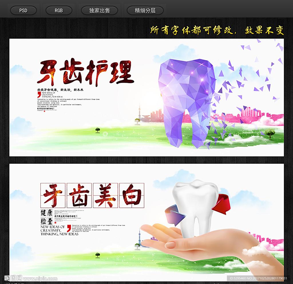 牙齿