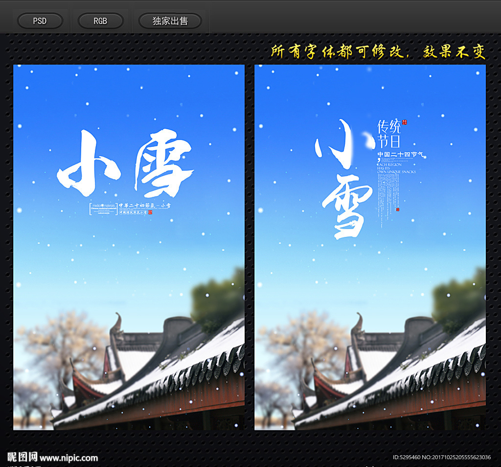 小雪
