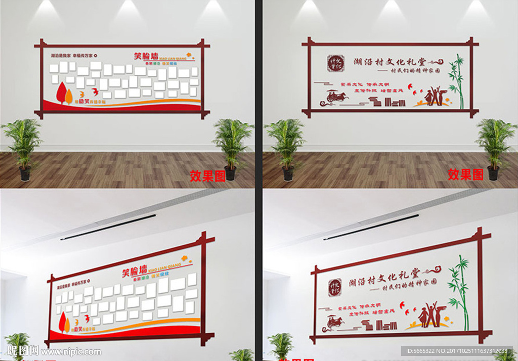 文化礼堂文化墙