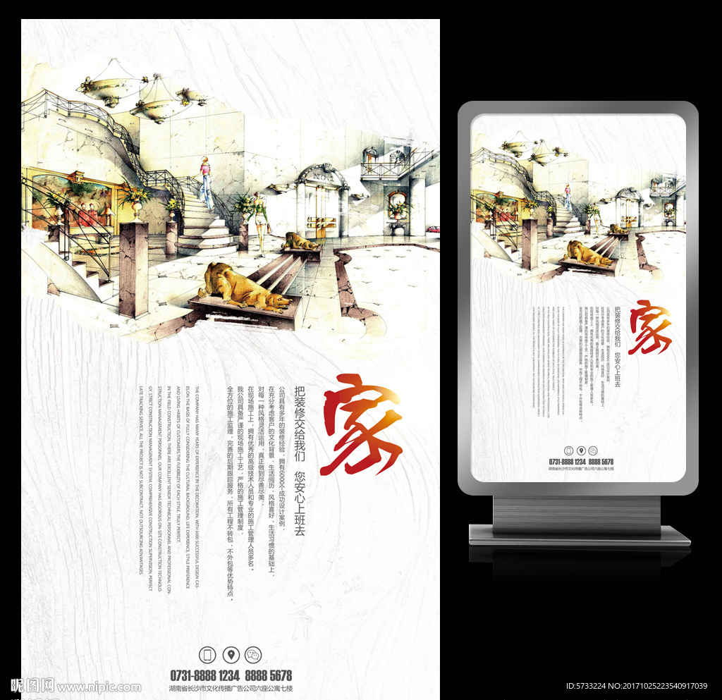 家装设计装修季空间设计海报