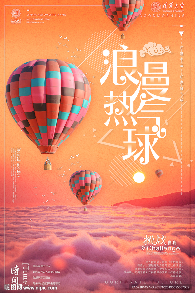 气球公司文化宣传海报背景底纹素