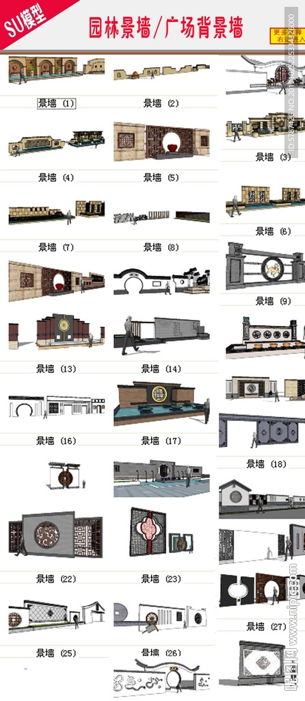 中式文化墙模型设计