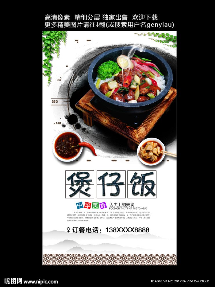 煲仔饭