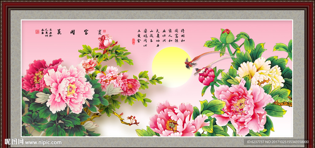 花开富贵