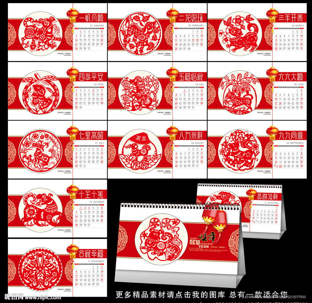 2018台历