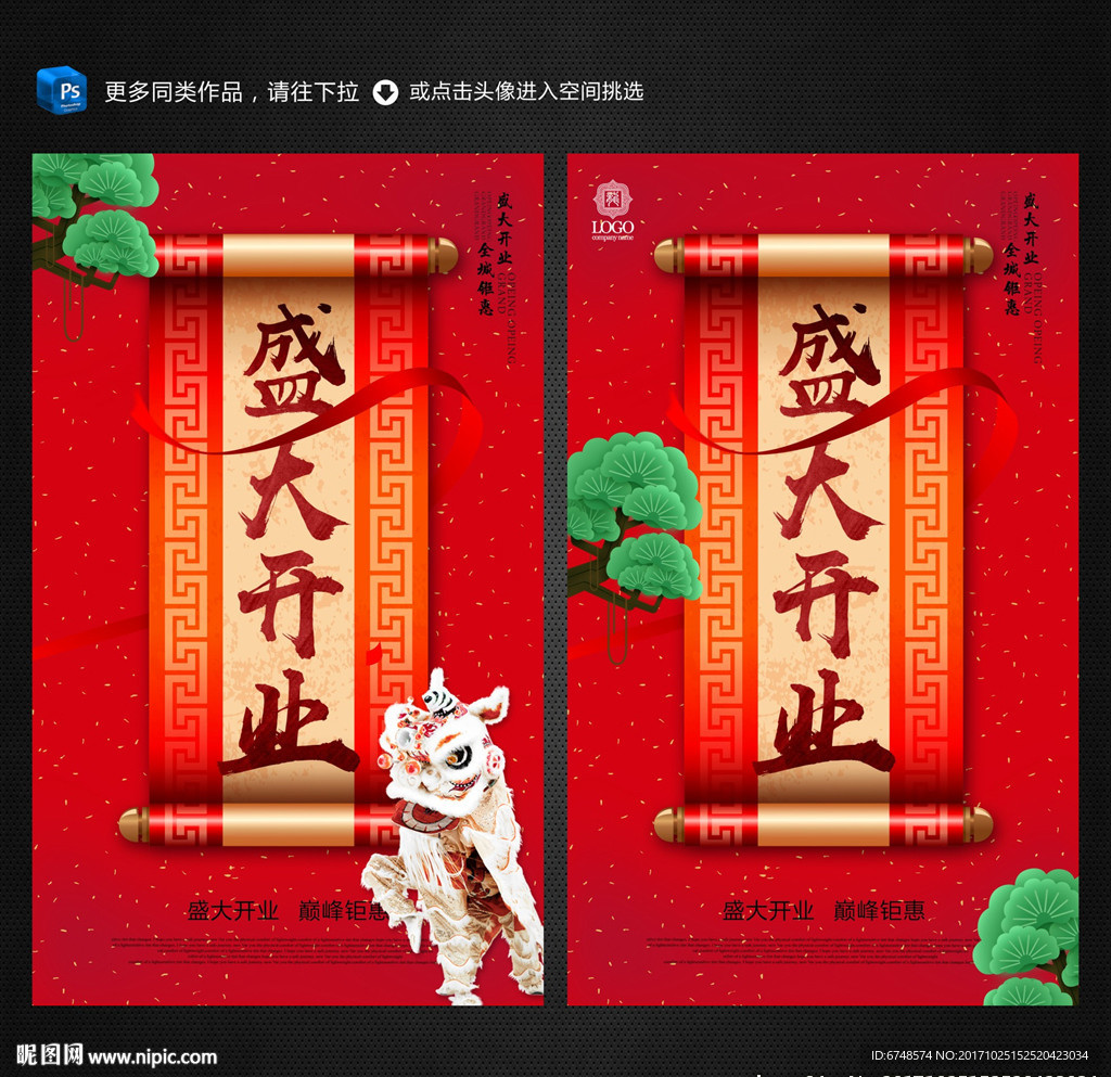 开业海报