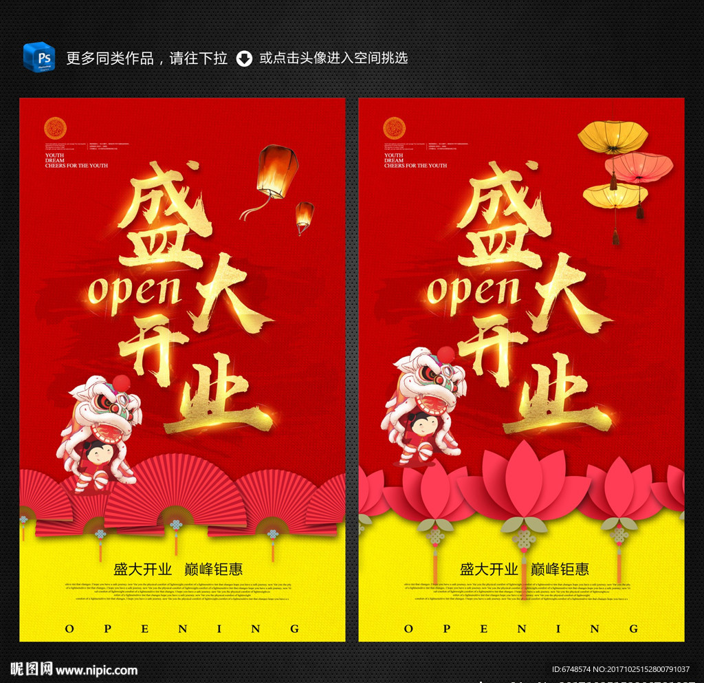 开业海报