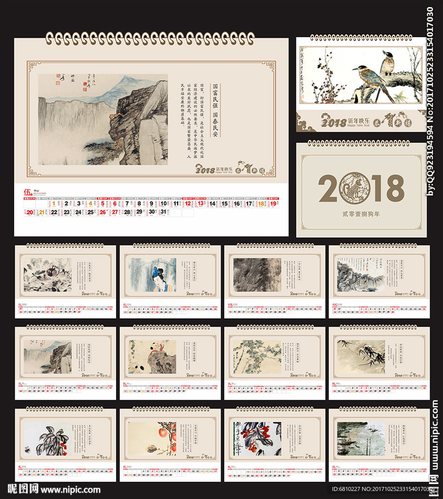 2018年台历