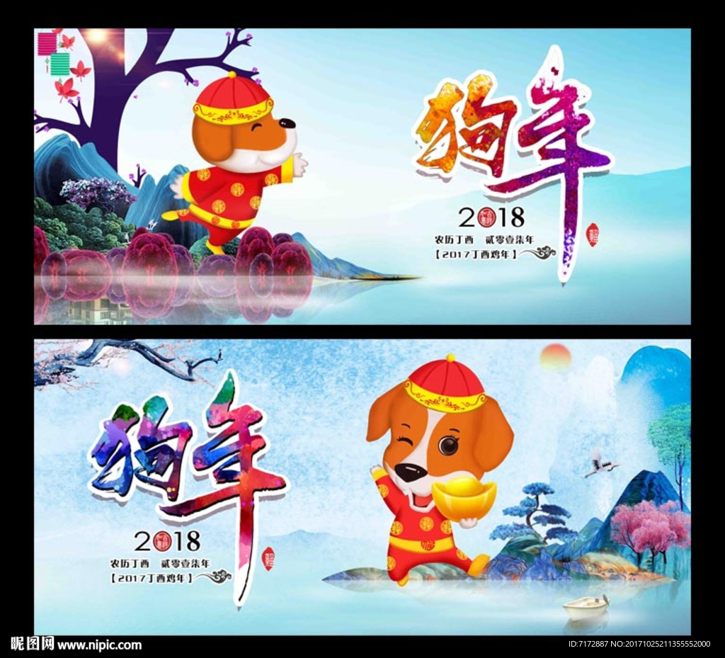 狗年