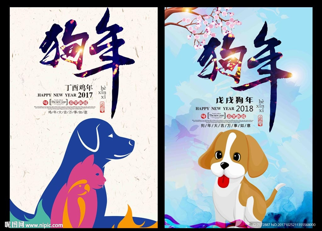 狗年