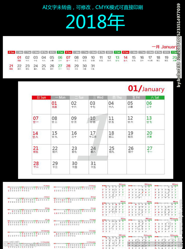 2018年台历日历表