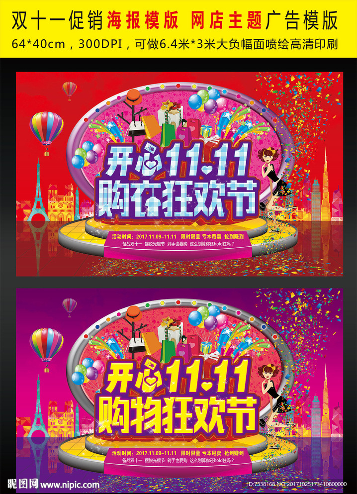 双十一促销