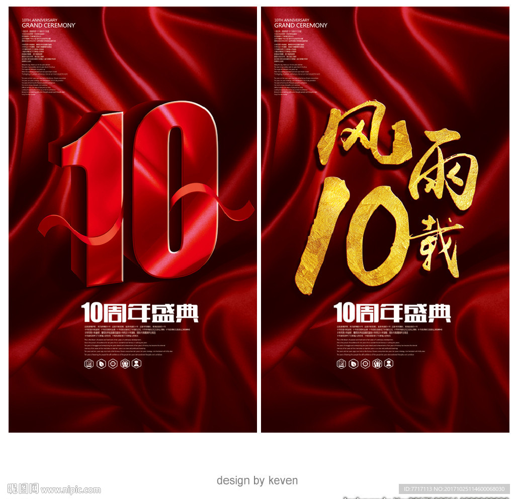 十周年庆典