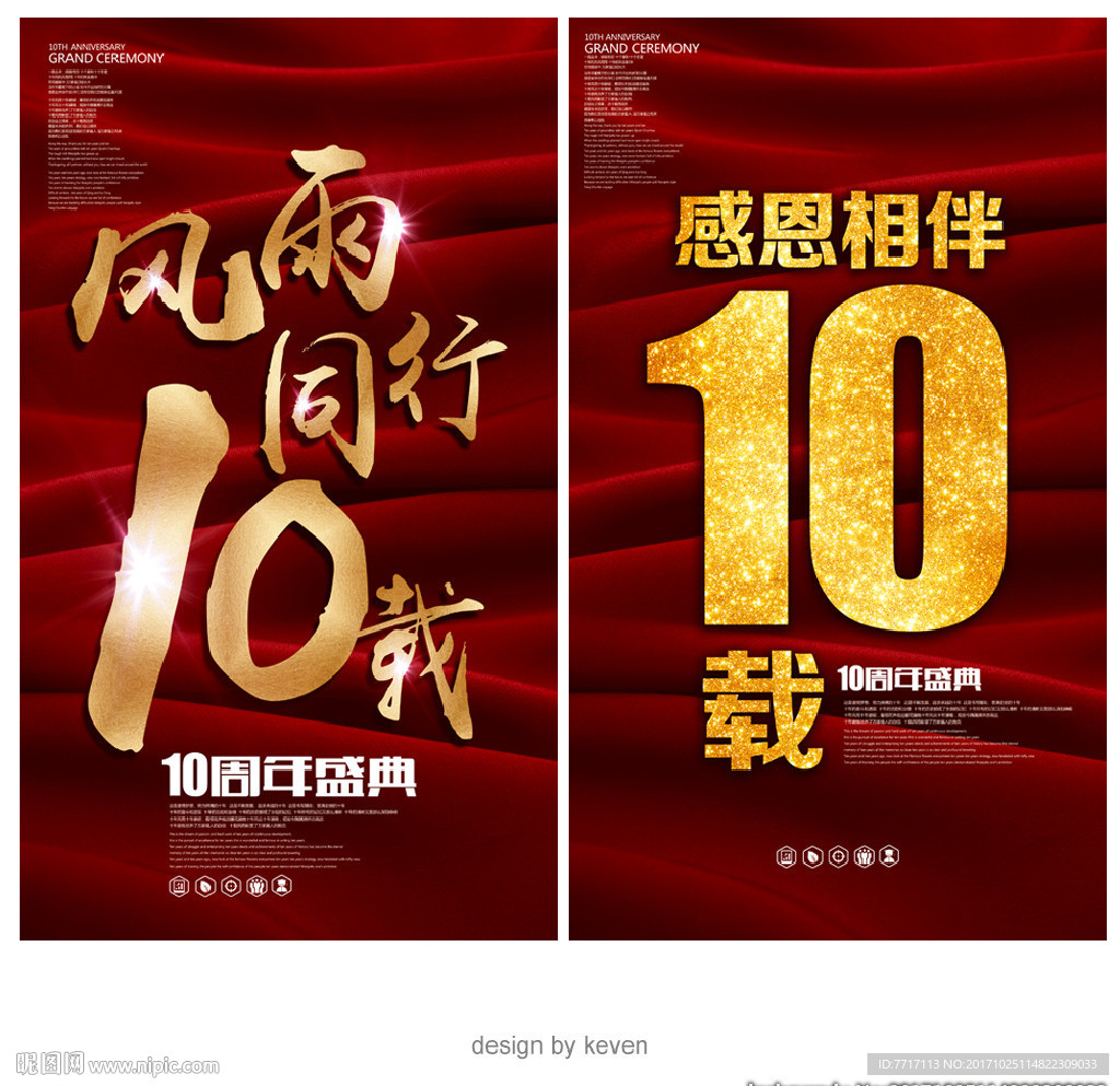 十周年庆典