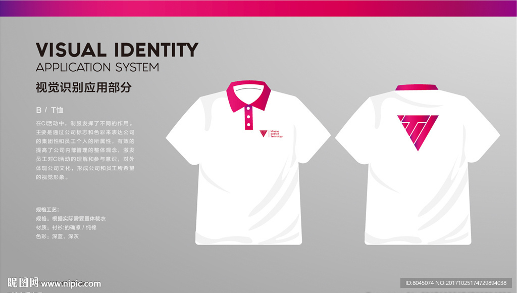 企业VI系统文化衫T恤设计模板