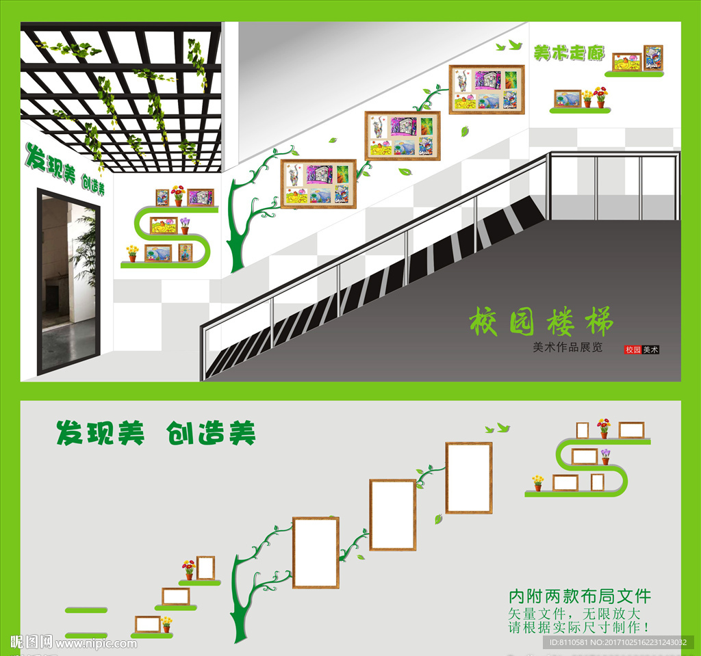 校园楼梯美术展览布局