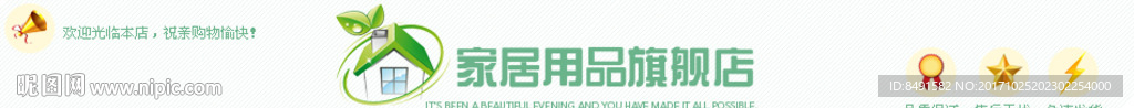 淘宝家居店招