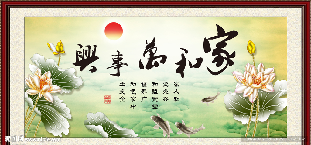 家和万事兴