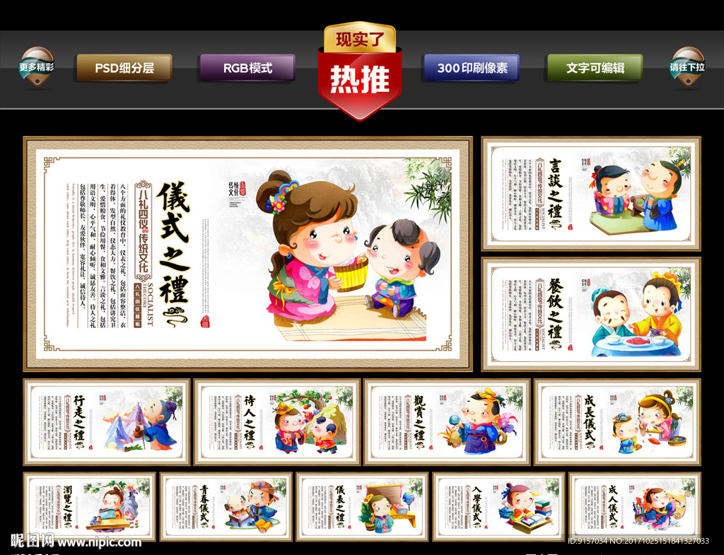 八礼四仪