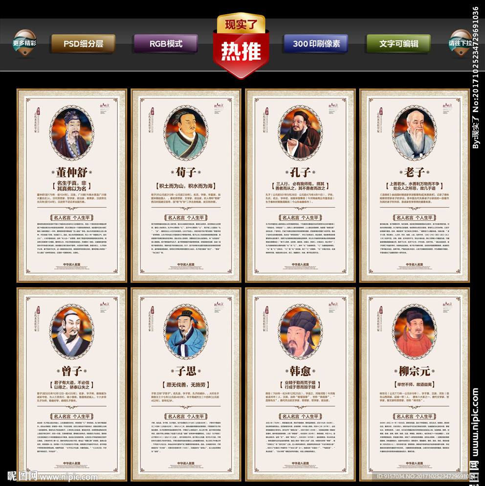 中国古代哲学家