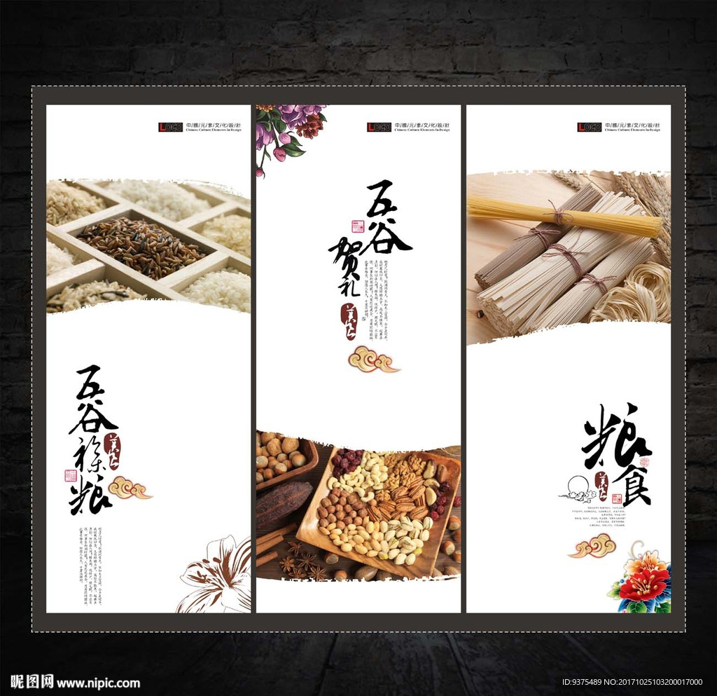 五谷杂粮展板