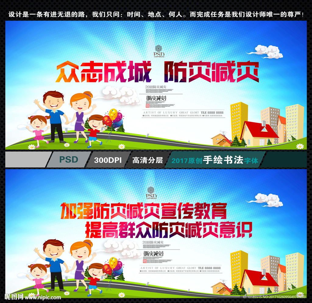 防灾减灾