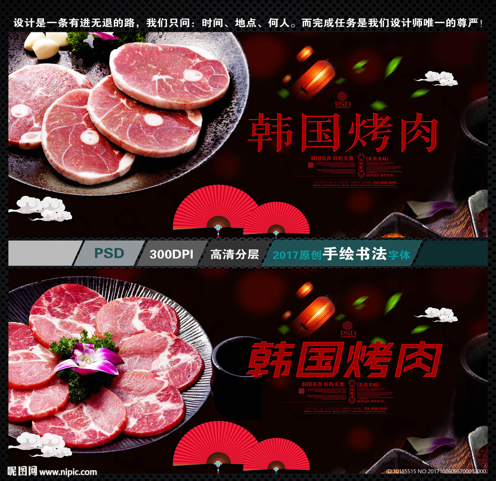 韩国烤肉
