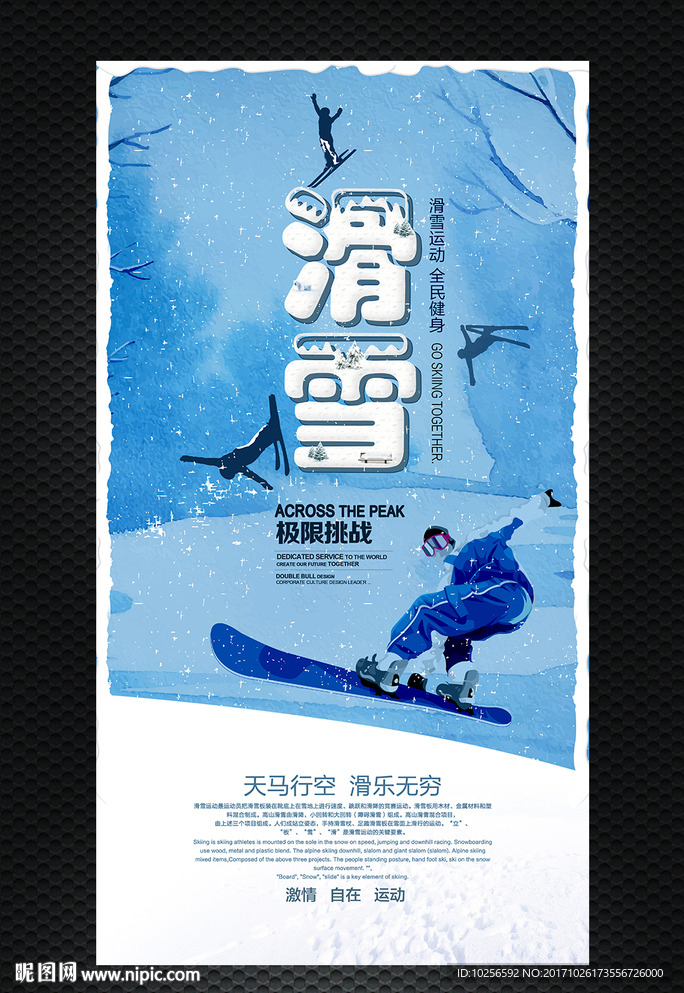 冬季冰雪旅游滑雪运动培训海报
