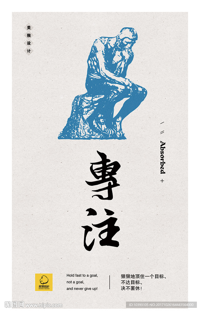 专注