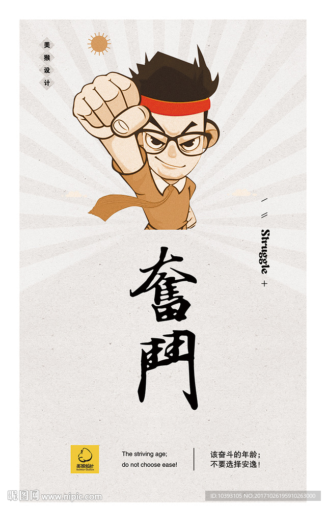 奋斗
